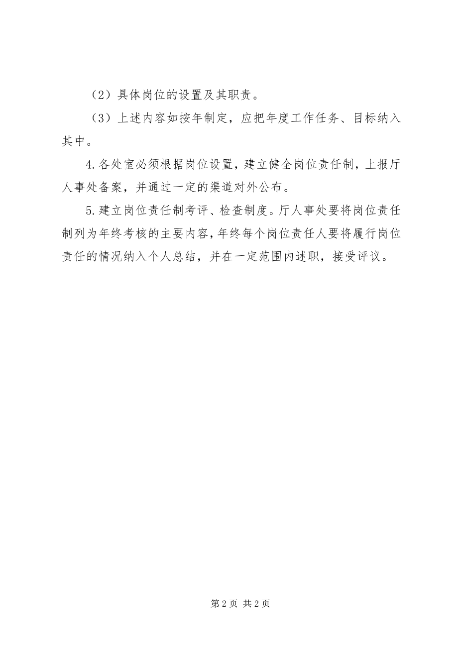 2023年教育局服务承诺制.docx_第2页