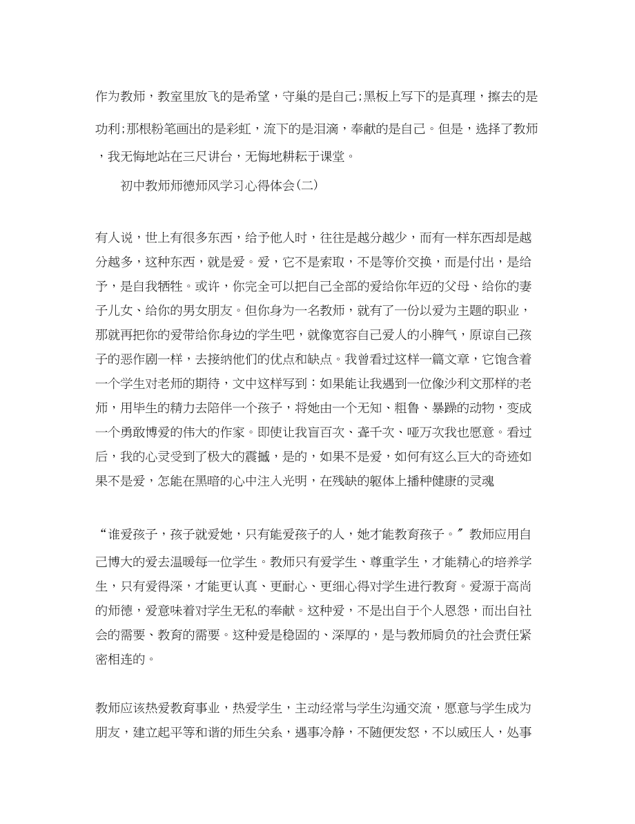 2023年教师师德师风学习心得体会初中范文.docx_第3页