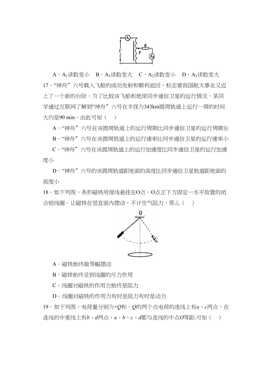 2023年届抚顺市新宾高中高三第一次模拟考试理综物理部分高中物理.docx_第2页