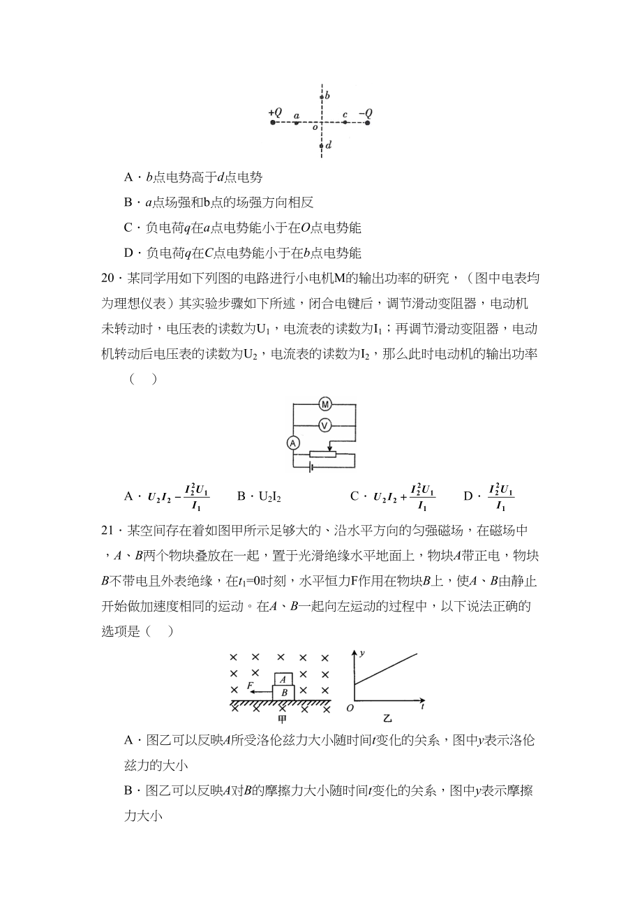 2023年届抚顺市新宾高中高三第一次模拟考试理综物理部分高中物理.docx_第3页