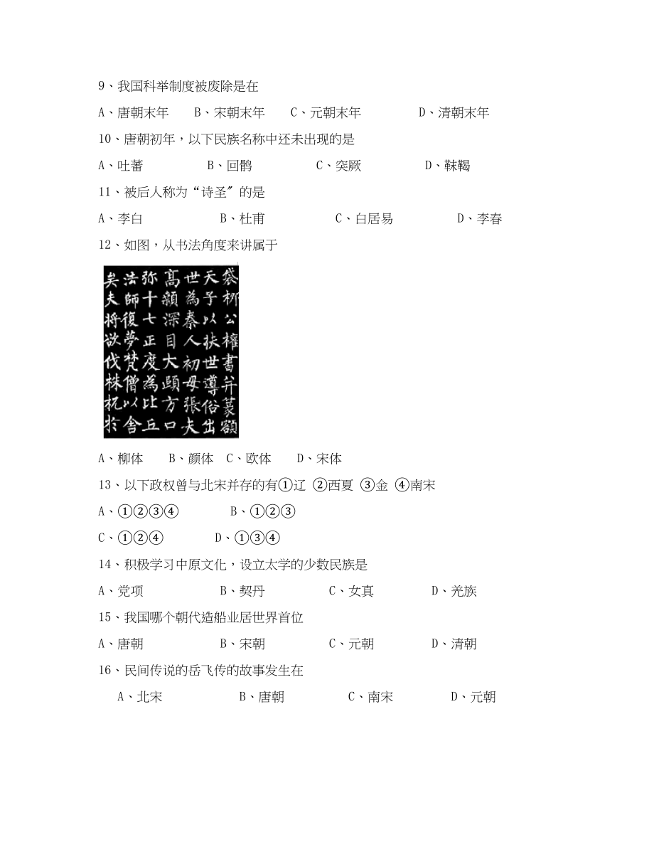 2023年度第二学期期中考试六年级历史试题初中历史.docx_第2页