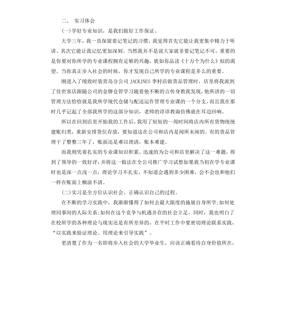 毕业实习生感言.docx_第3页