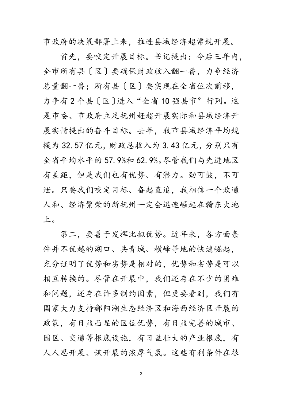 2023年加快转变经济方式领导讲话范文.doc_第2页