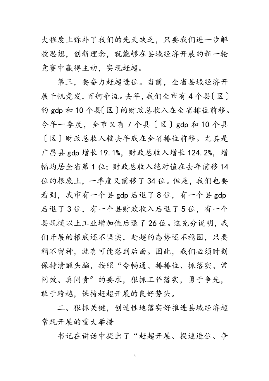 2023年加快转变经济方式领导讲话范文.doc_第3页