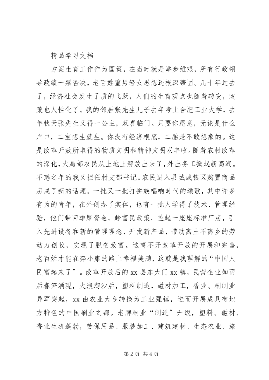 2023年改革开放某年巨变感想.docx_第2页