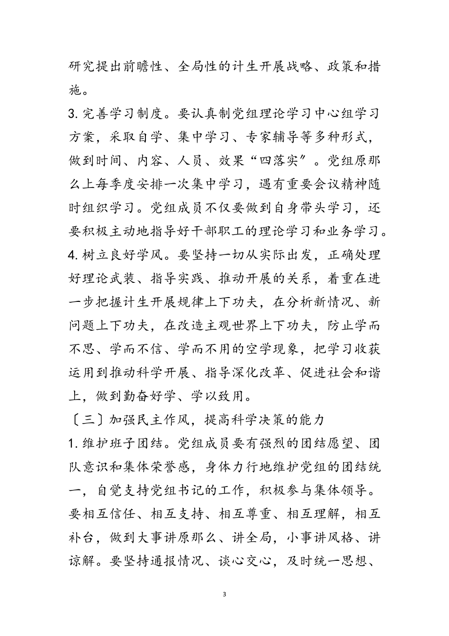 2023年关于加强自身建设工作意见范文.doc_第3页