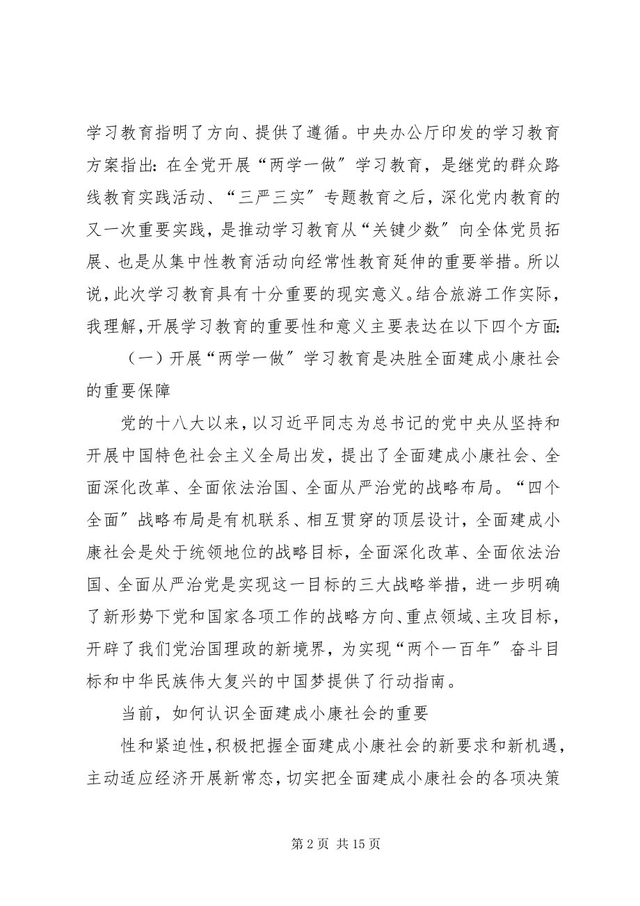 2023年“两学一做”专题讲话新编.docx_第2页