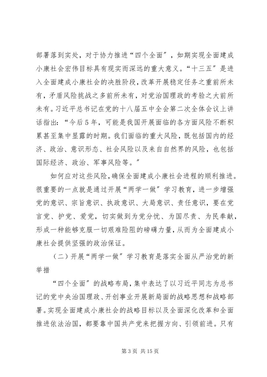 2023年“两学一做”专题讲话新编.docx_第3页