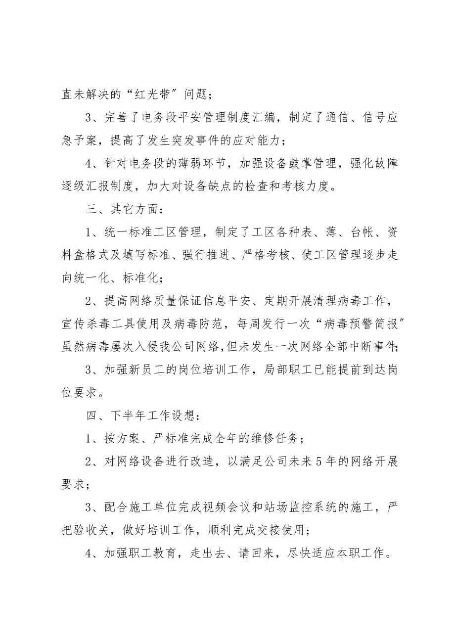 2023年电务段上半年总结新编.docx_第2页