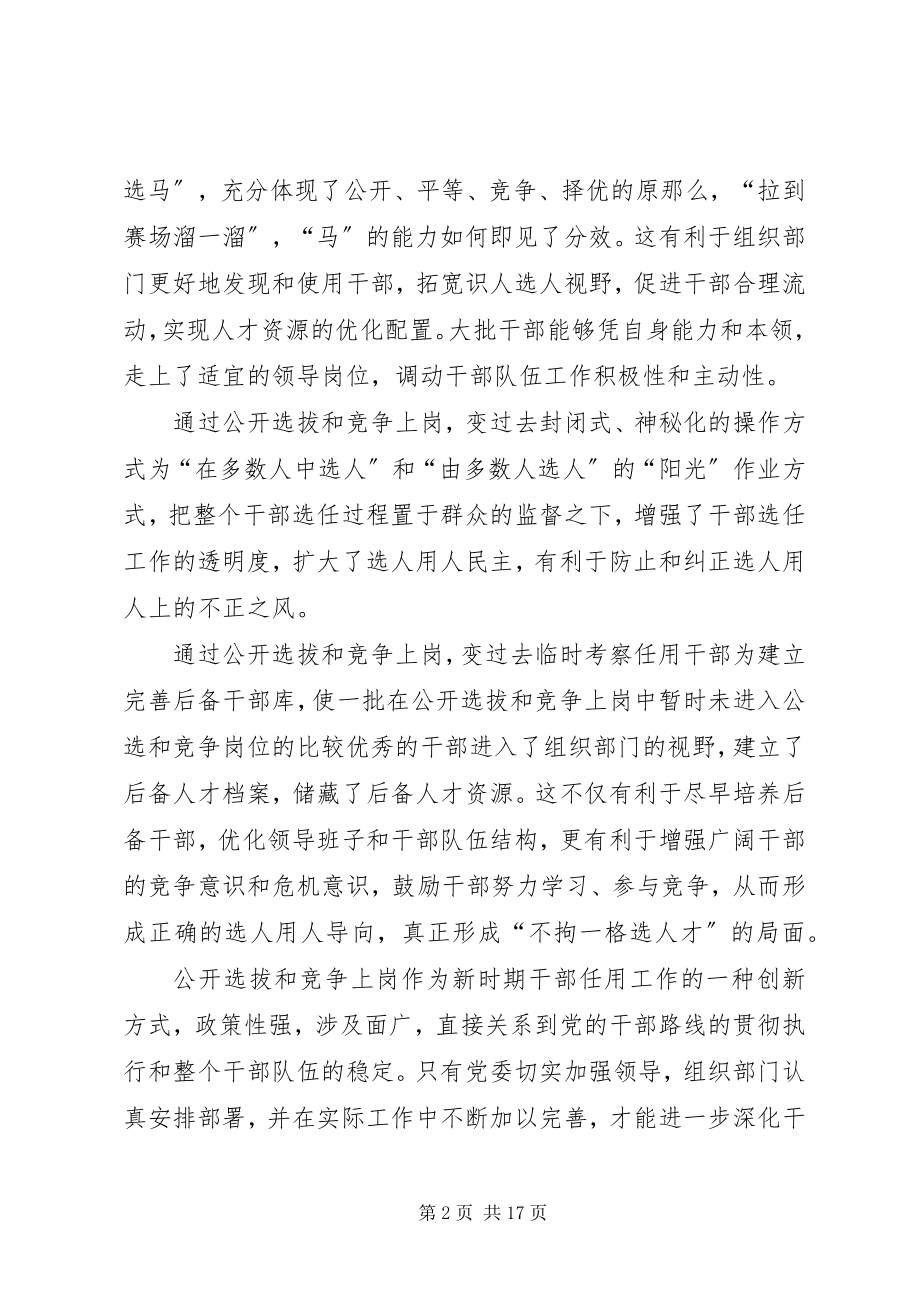 2023年《学习贯彻干部任用条例》学习体会八篇.docx_第2页