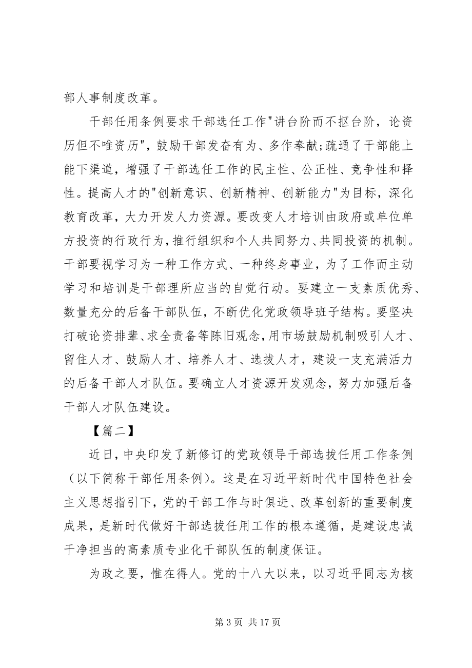 2023年《学习贯彻干部任用条例》学习体会八篇.docx_第3页