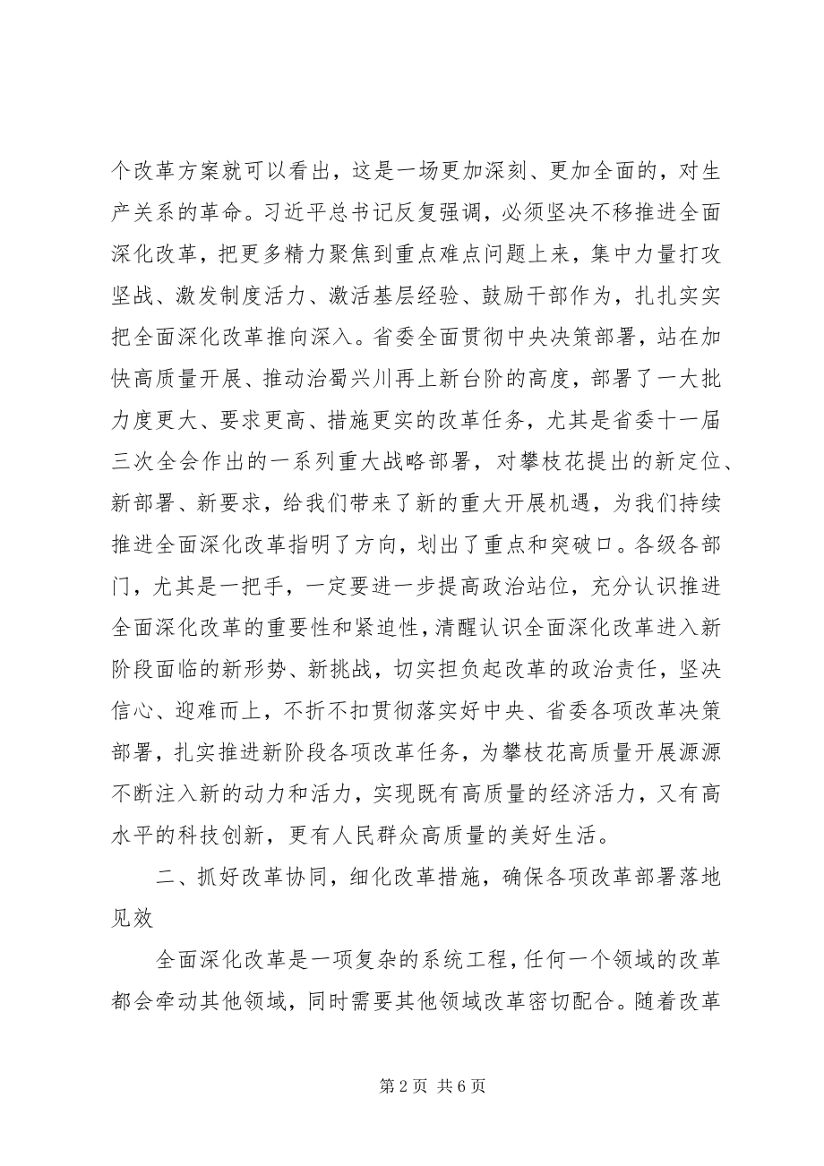 2023年在全面深化改革领导小组会议上的致辞.docx_第2页