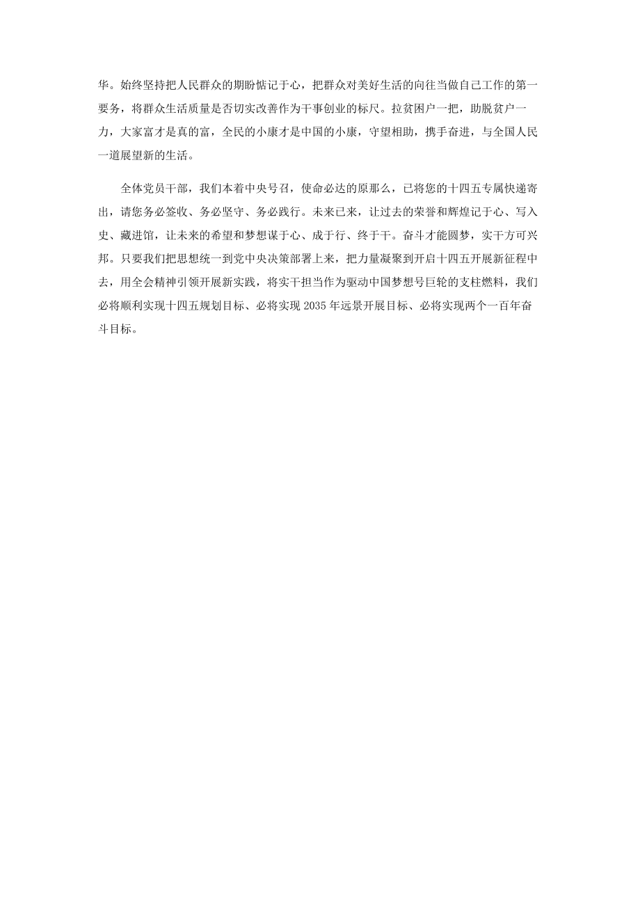 2023年全国脱贫攻坚总结表彰大会学习心得体会二.docx_第2页