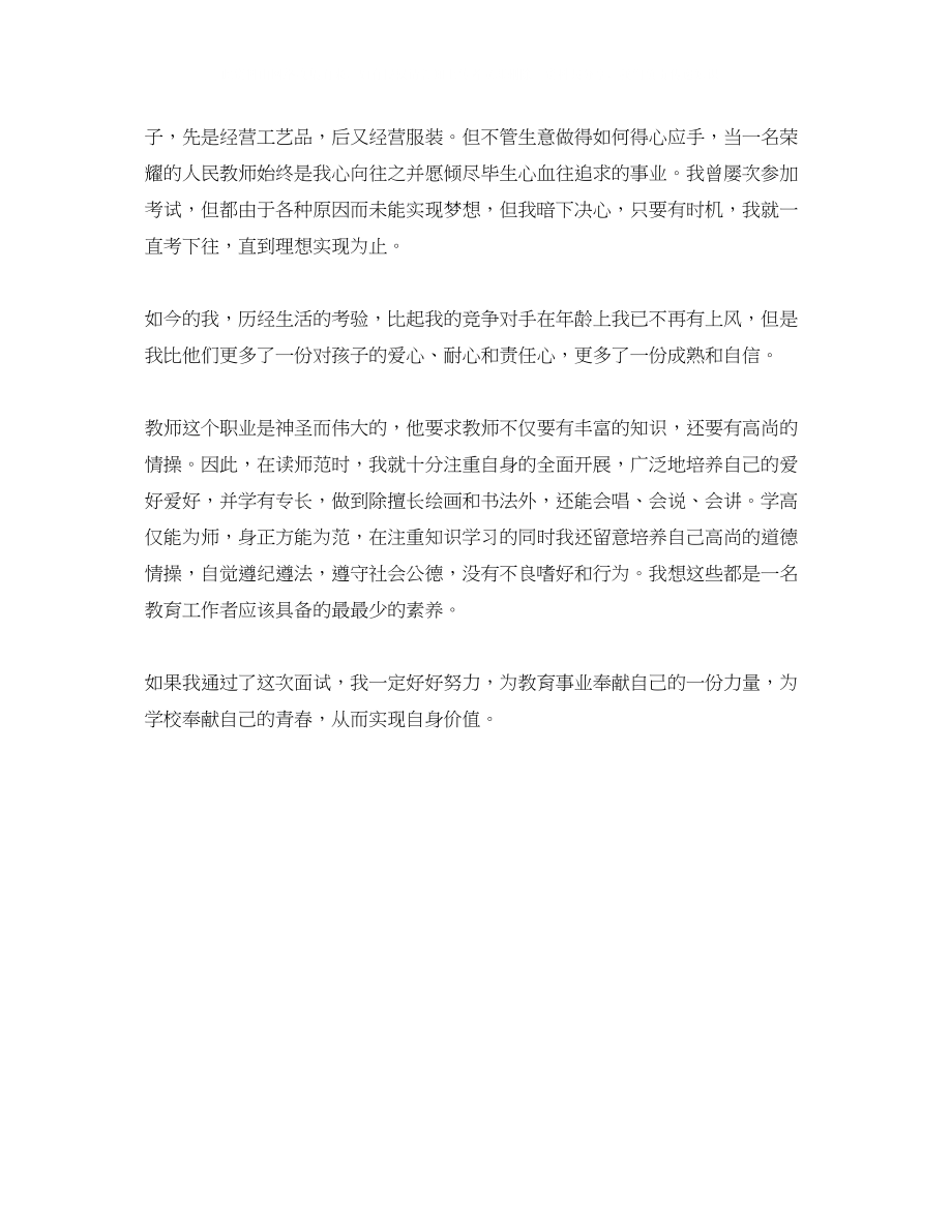 2023年美术教师创意自我介绍.docx_第2页