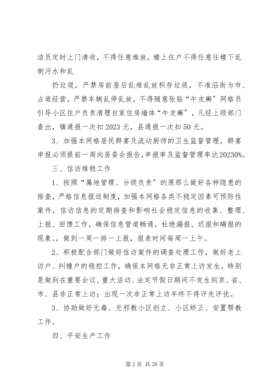 2023年网格化管理责任书.docx_第2页