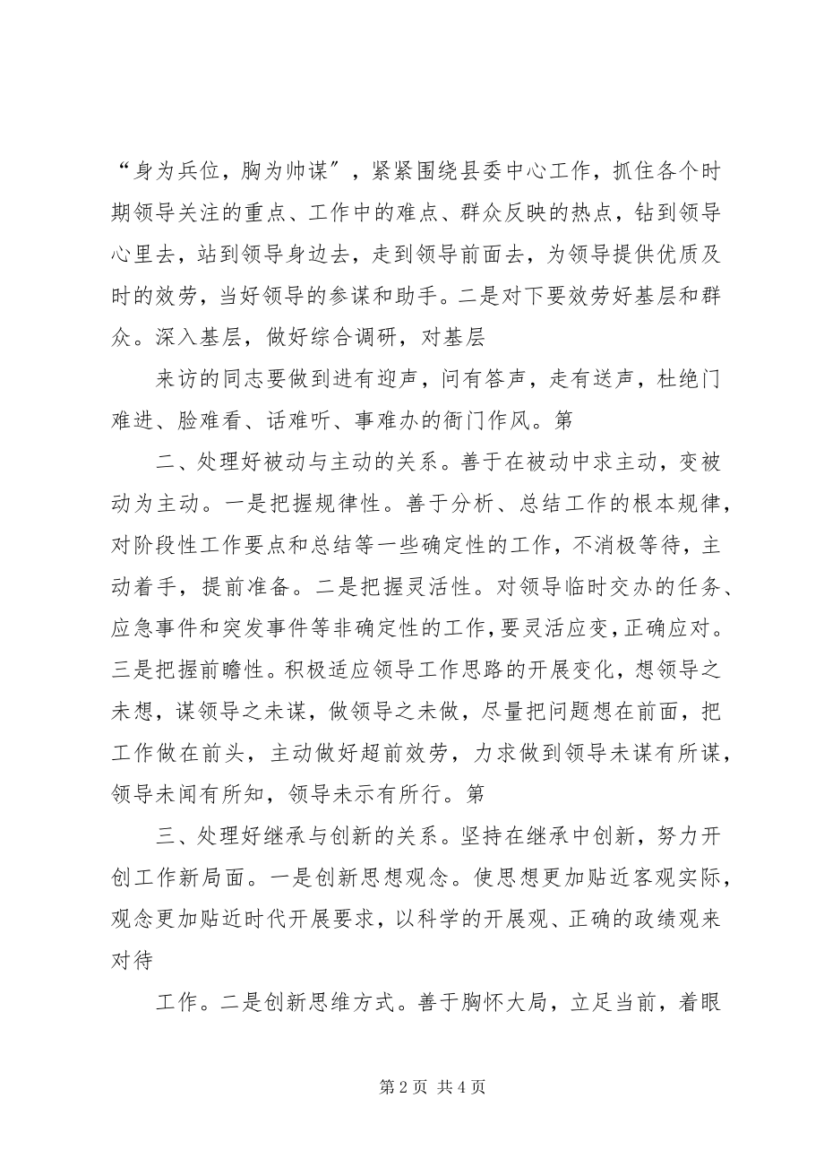 2023年学校综合科副科长竞聘演讲稿专题.docx_第2页