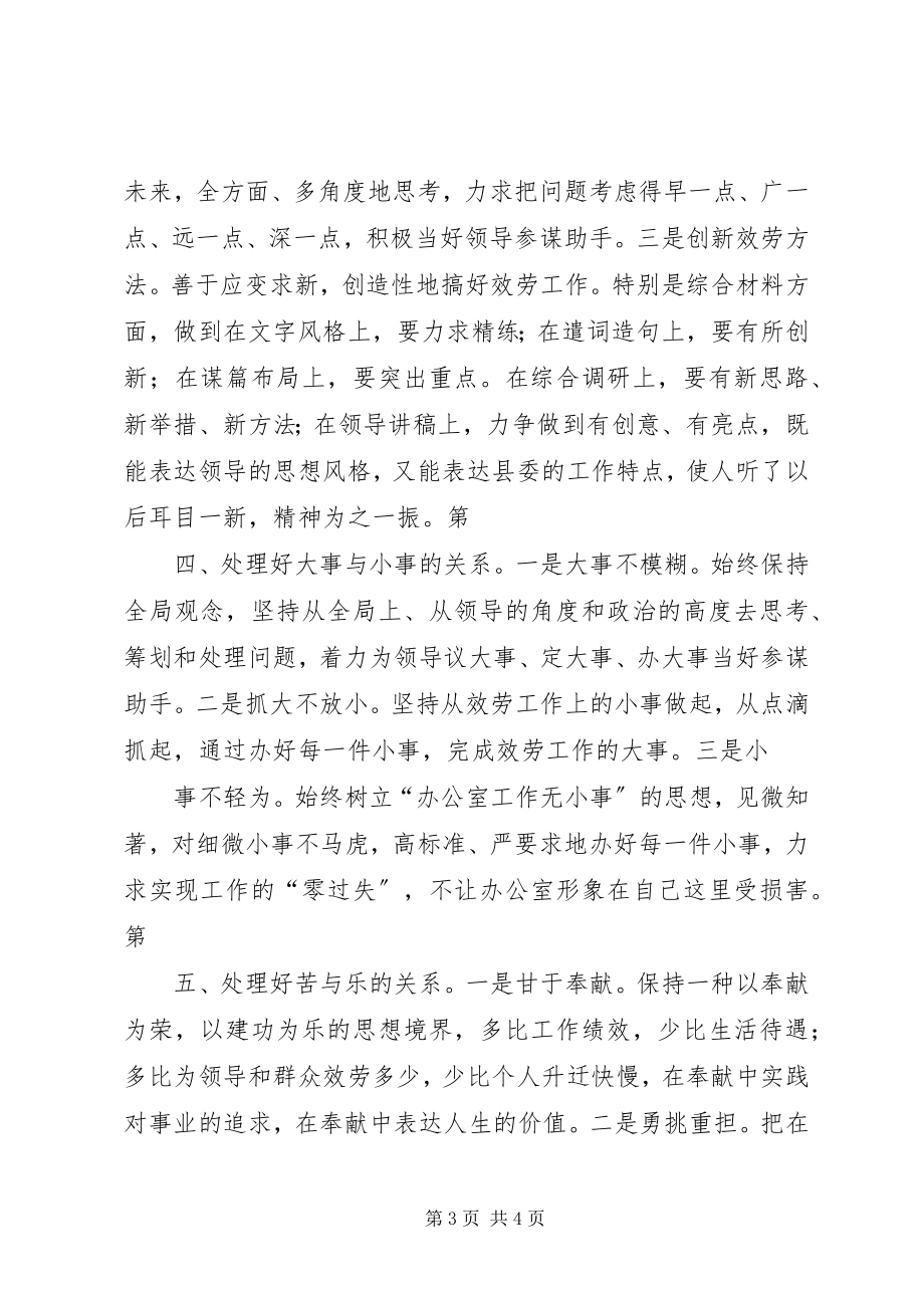 2023年学校综合科副科长竞聘演讲稿专题.docx_第3页