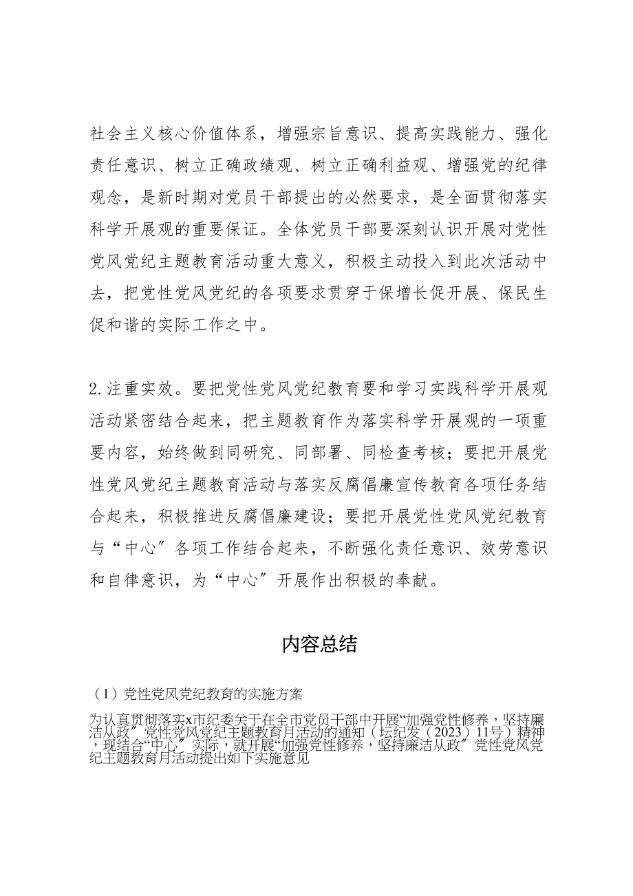 2023年党性党风党纪教育的实施方案 .doc_第3页