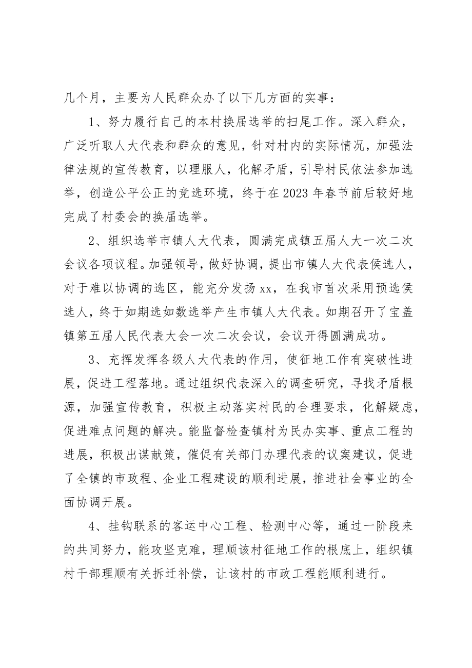 2023年村委个人总结新编.docx_第2页