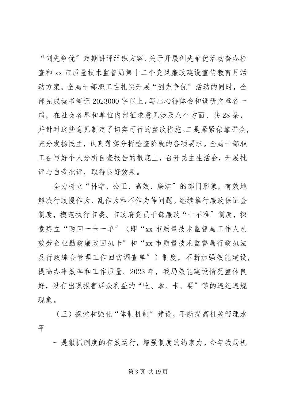 2023年市质量监督局年度工作总结.docx_第3页