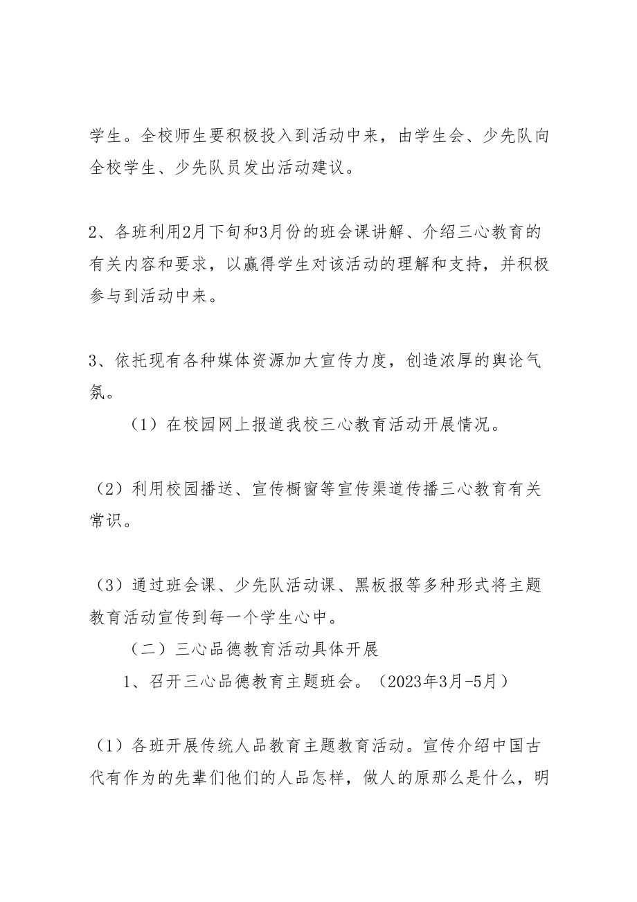 2023年昌德中学三心教育活动实施方案.doc_第3页