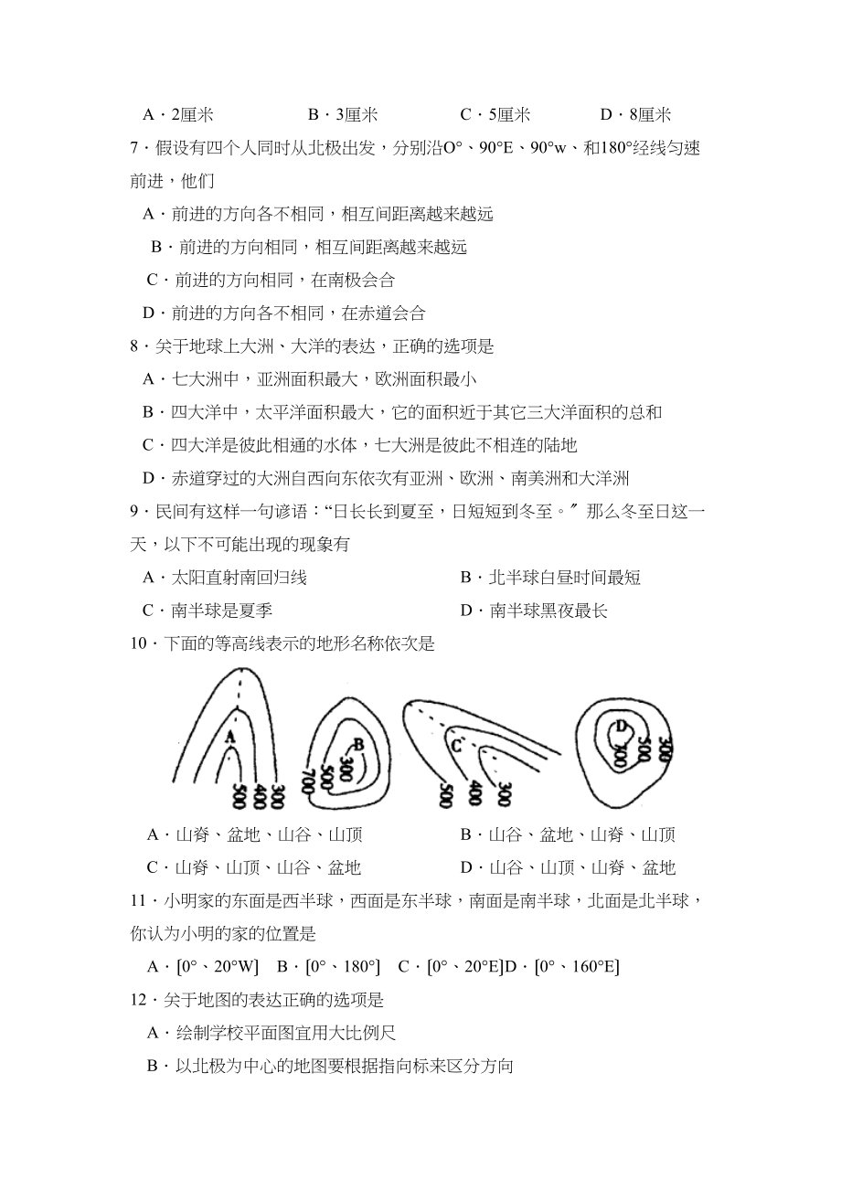 2023年度济宁泗水县第一学期七年级阶段性达标测试初中地理.docx_第2页