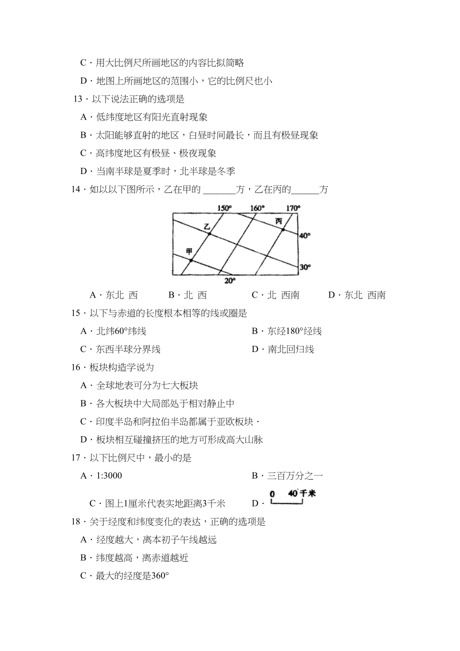 2023年度济宁泗水县第一学期七年级阶段性达标测试初中地理.docx_第3页