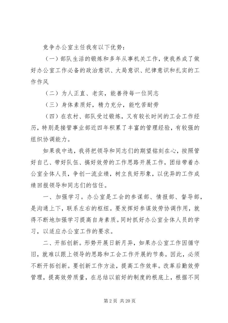 2023年竞聘演讲稿六篇.docx_第2页