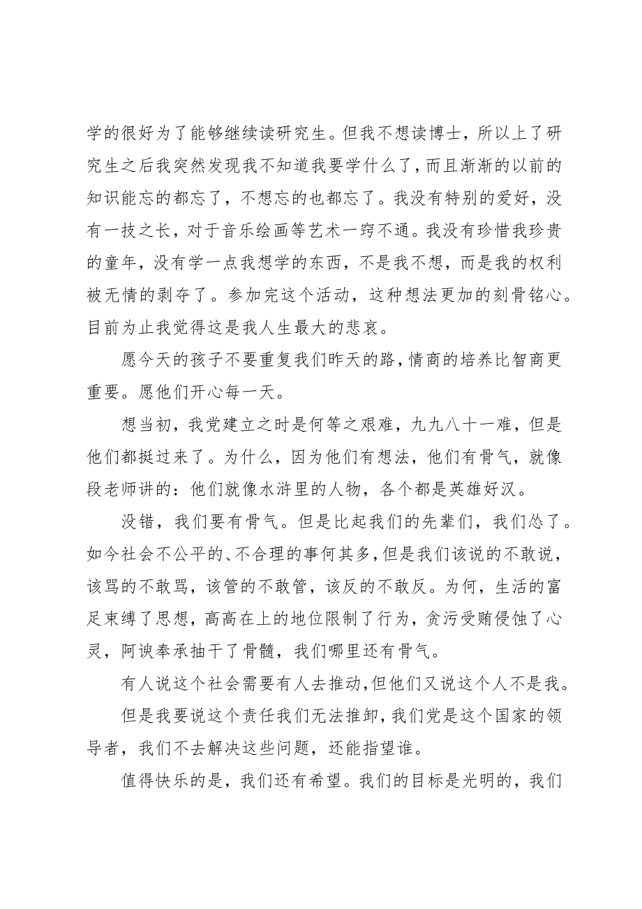 2023年党员骨干培训心得体会3篇.docx_第2页