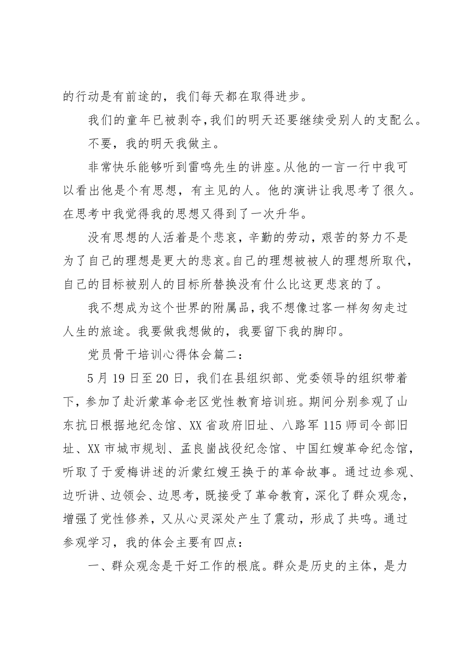 2023年党员骨干培训心得体会3篇.docx_第3页