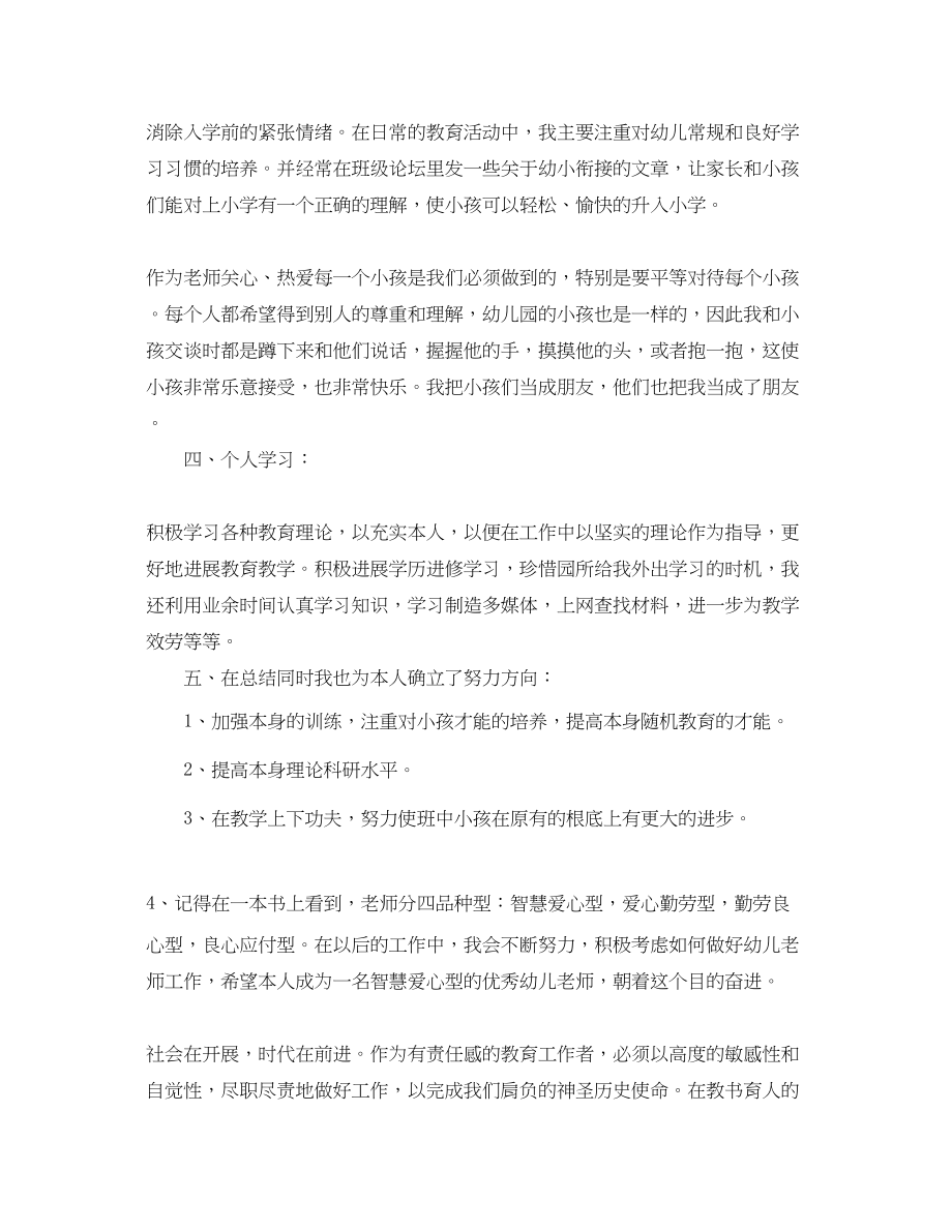 2023年度工作总结幼儿园教师个人度工作总结2.docx_第3页