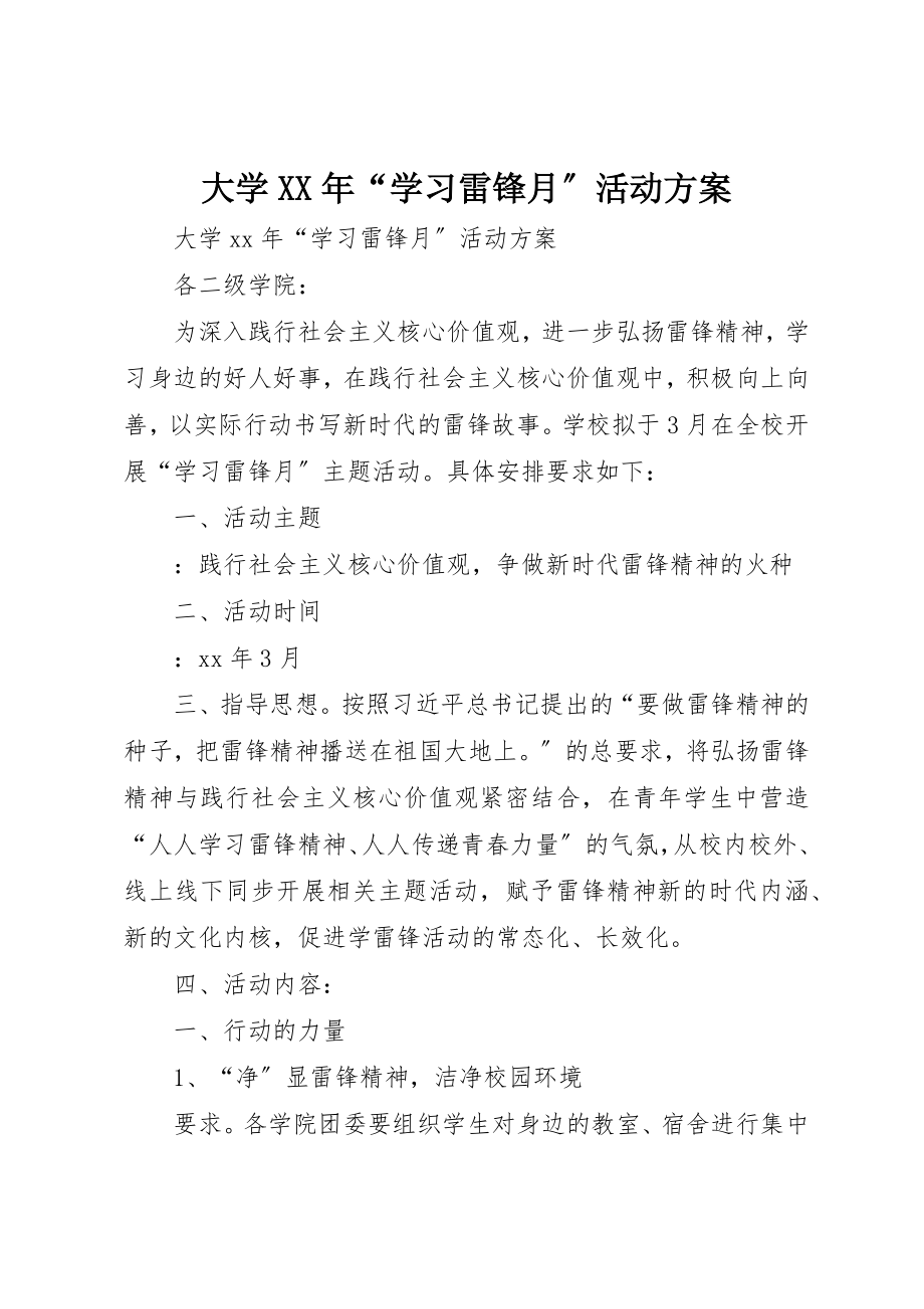 2023年大学某年“学习雷锋月”活动方案.docx_第1页