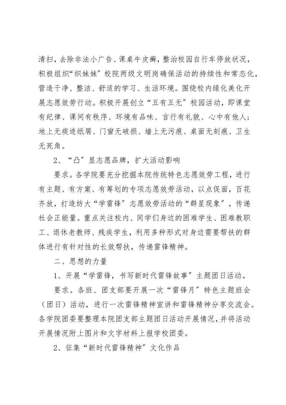 2023年大学某年“学习雷锋月”活动方案.docx_第2页