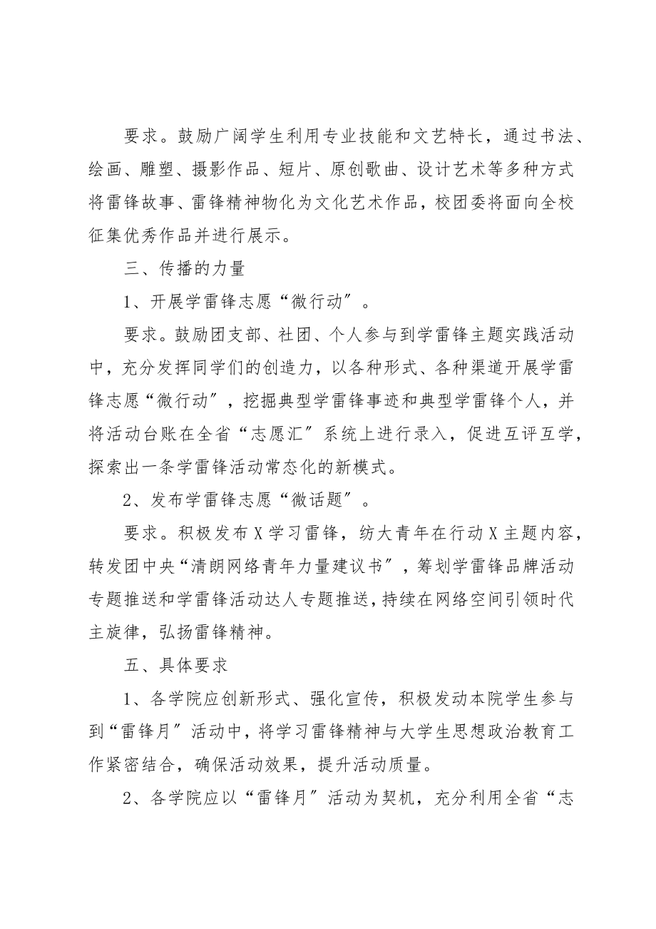 2023年大学某年“学习雷锋月”活动方案.docx_第3页