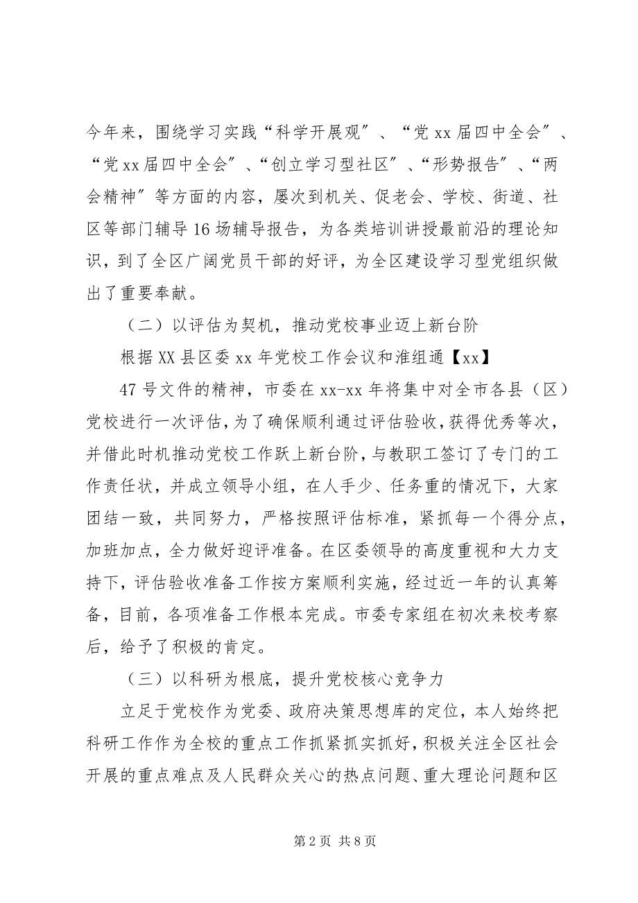 2023年区党校校长工作总结.docx_第2页