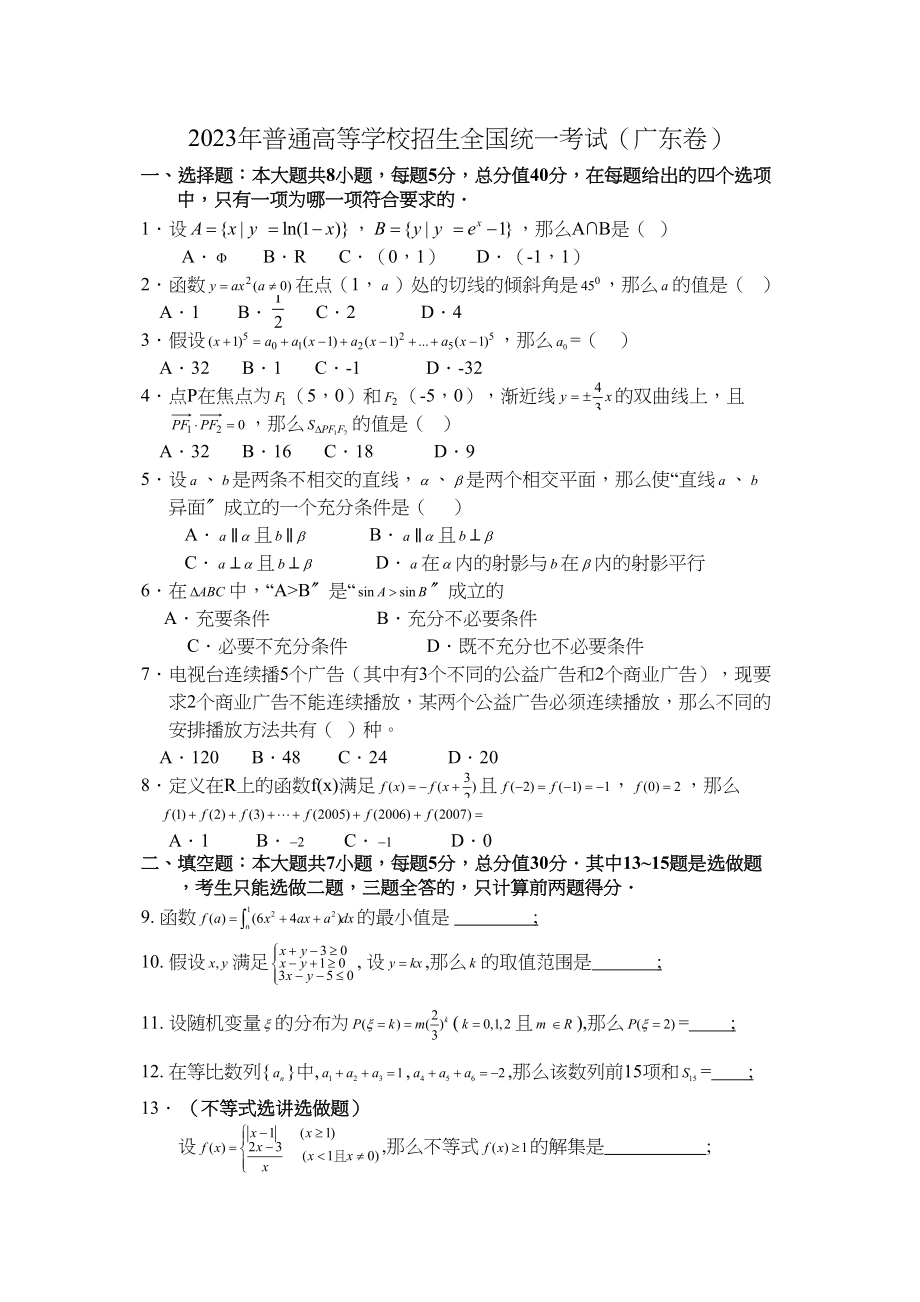 2023年高考数学模拟试题13套数学11doc高中数学.docx_第1页