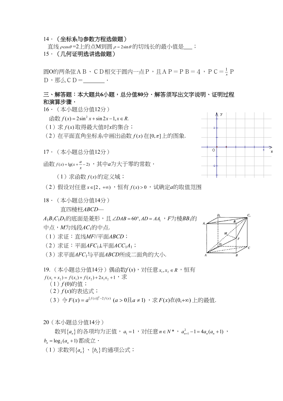 2023年高考数学模拟试题13套数学11doc高中数学.docx_第2页