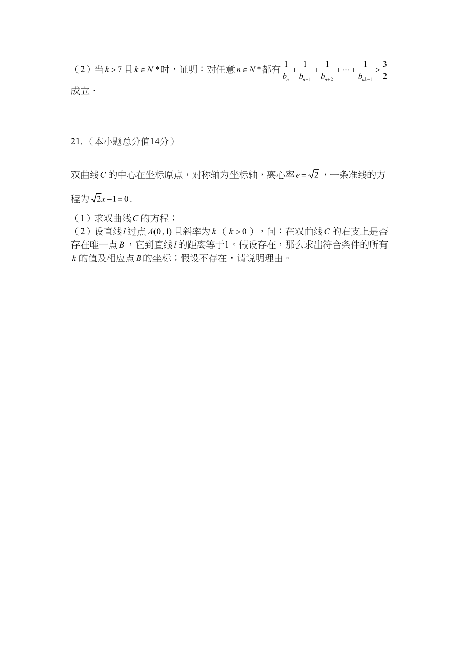 2023年高考数学模拟试题13套数学11doc高中数学.docx_第3页