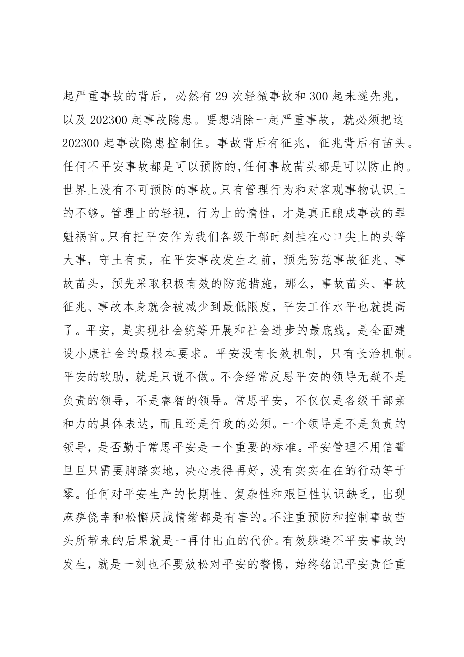 2023年常思安全是一种重要的执政能力新编.docx_第2页