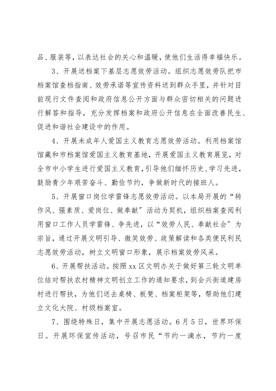 2023年档案局学雷锋志愿服务活动的实施方案新编.docx_第2页