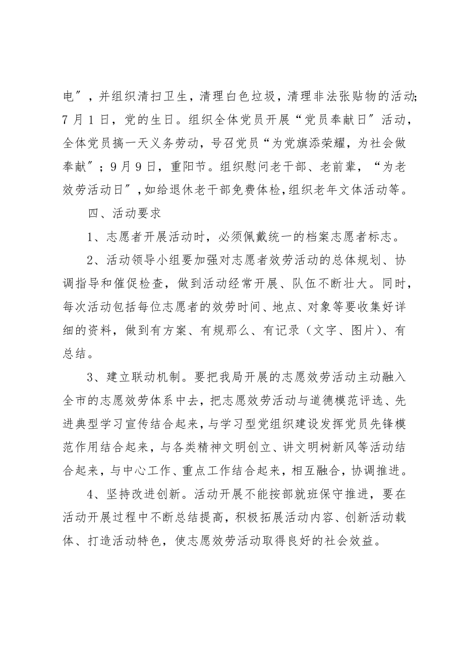 2023年档案局学雷锋志愿服务活动的实施方案新编.docx_第3页