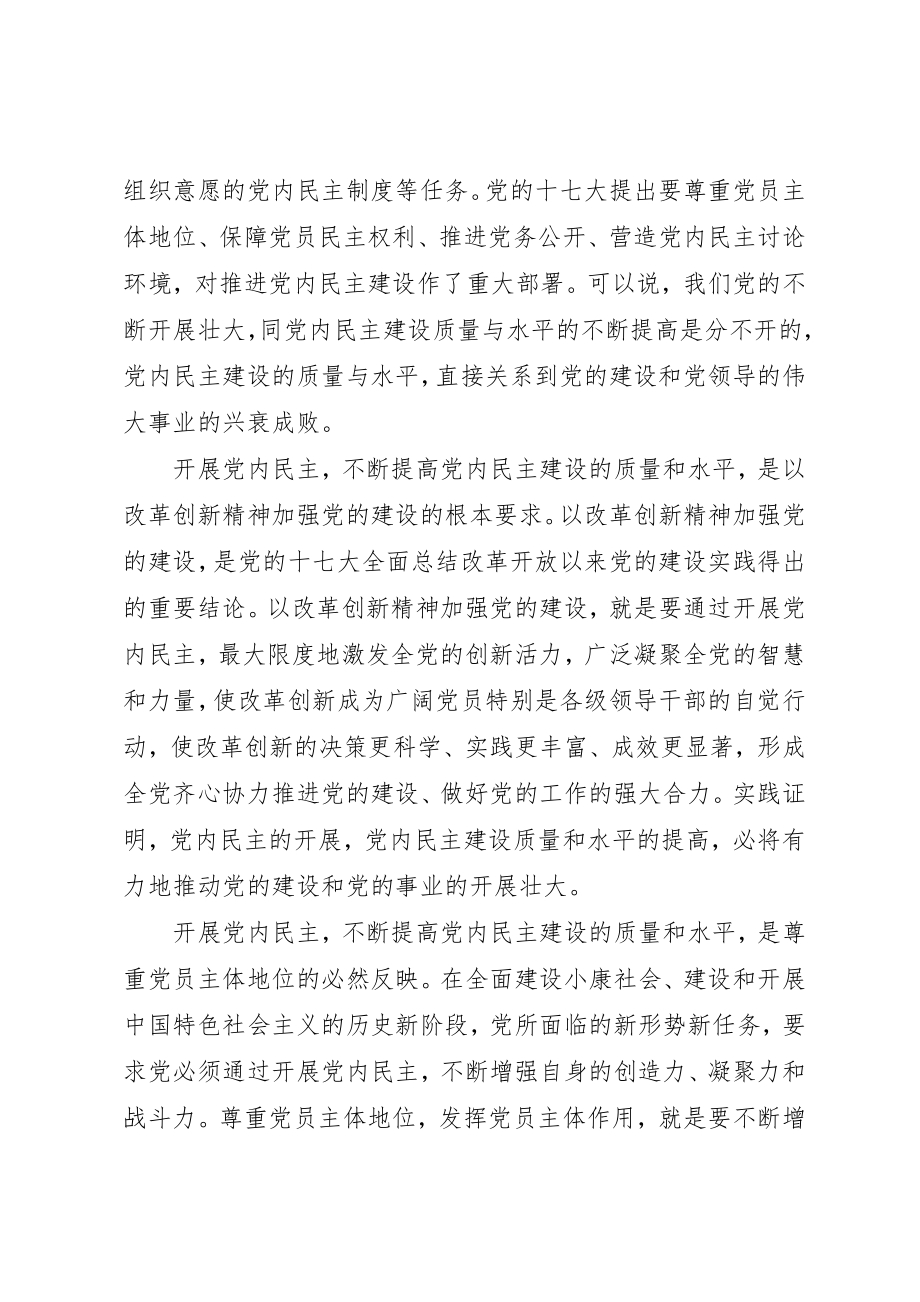 2023年党内民主建设心得.docx_第2页