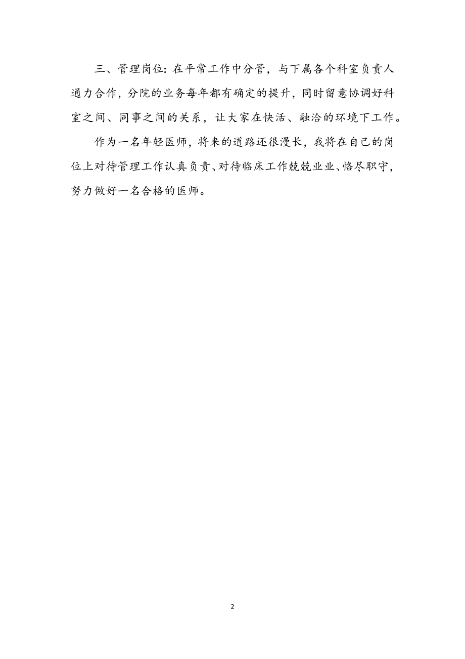 2023年医师考核述职述廉.docx_第2页