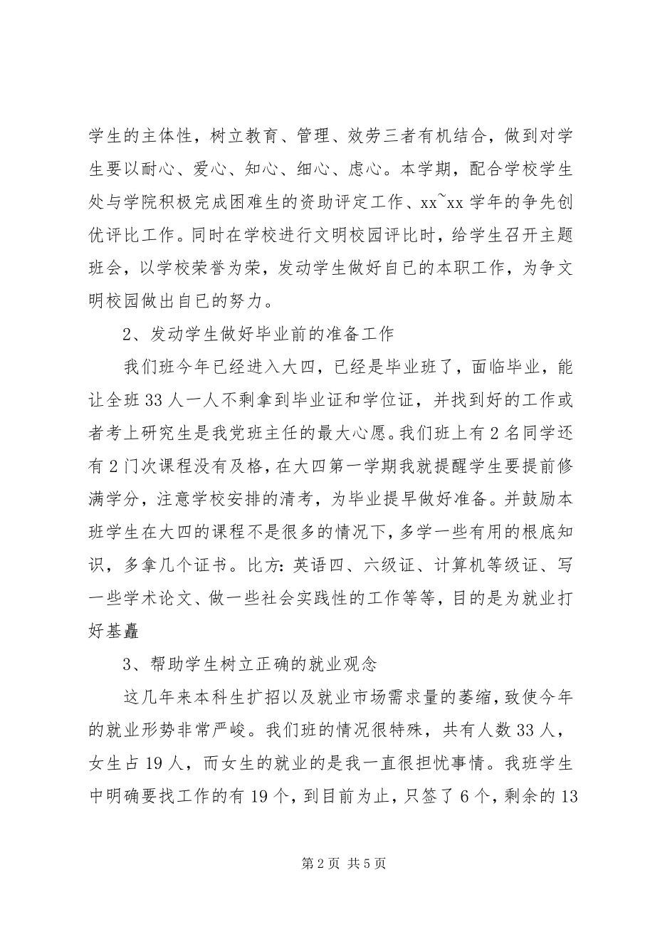 2023年高校班主任个人工作总结.docx_第2页