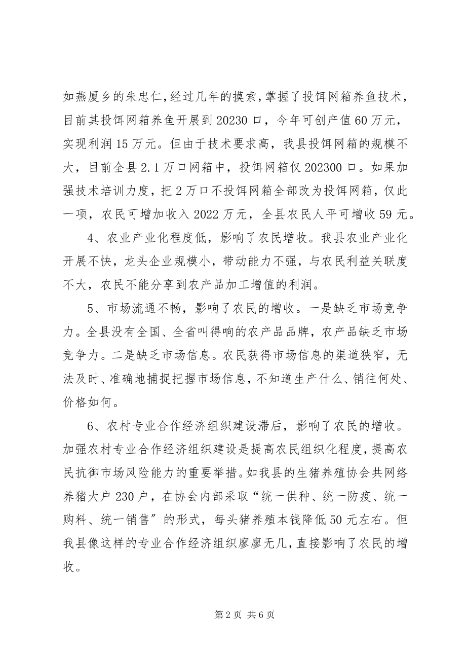 2023年制约我县农民增收的主要因素及对策建议.docx_第2页