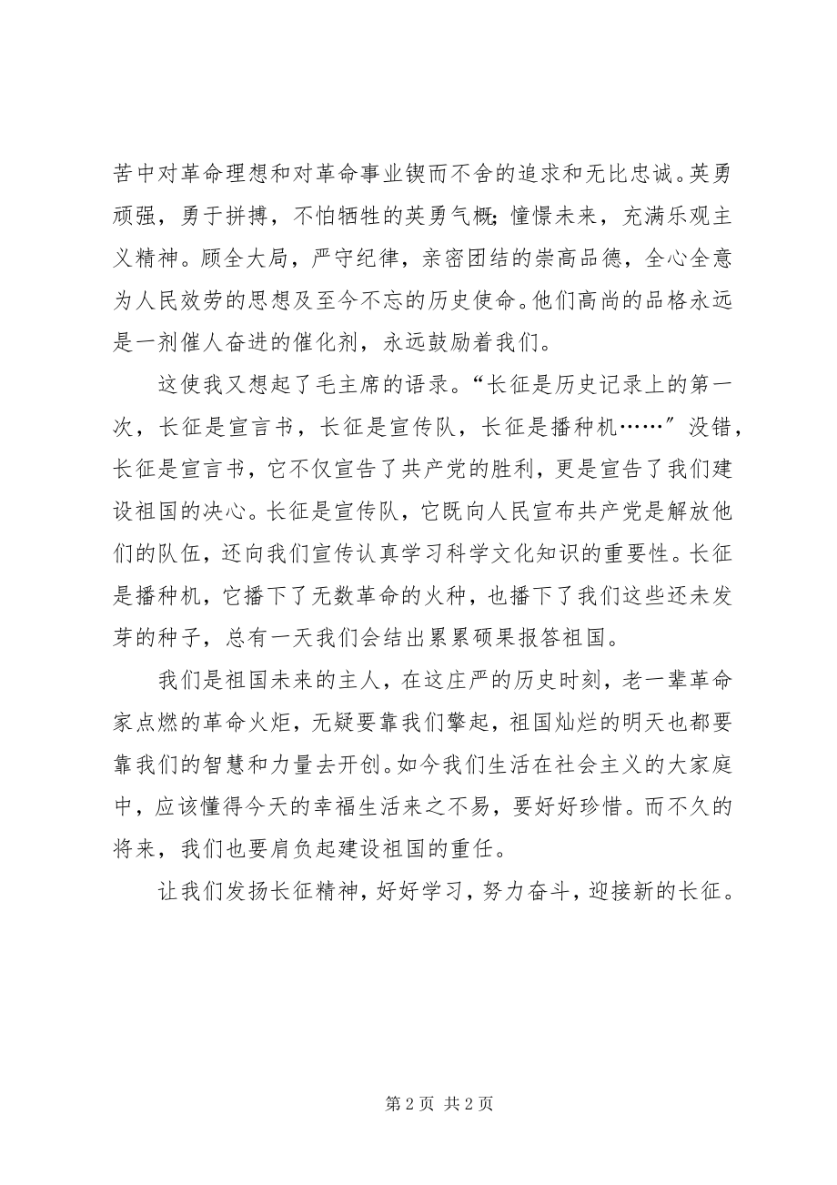 2023年纪念长征胜利70周心得.docx_第2页