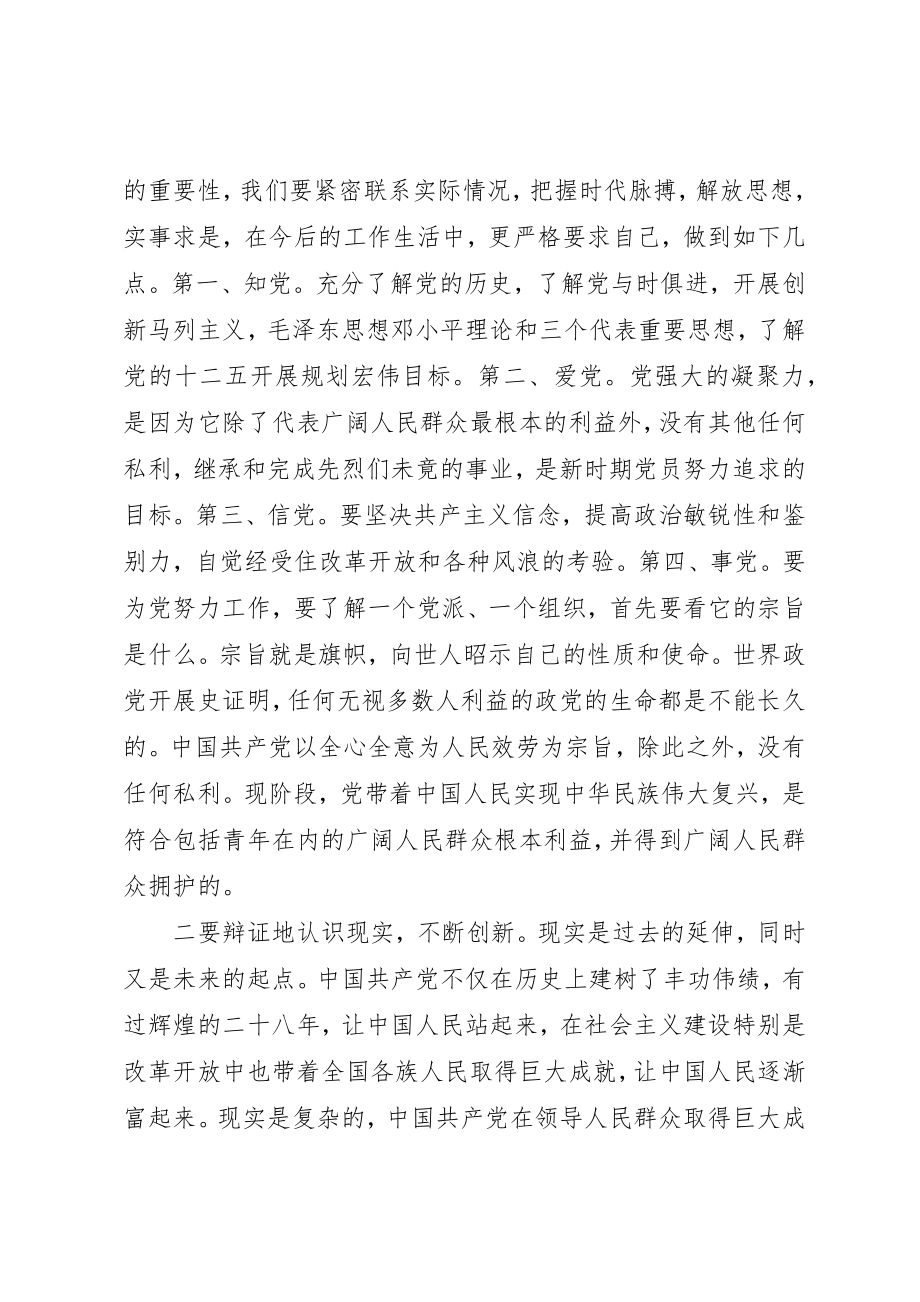 2023年党校科干班学习心得.docx_第2页