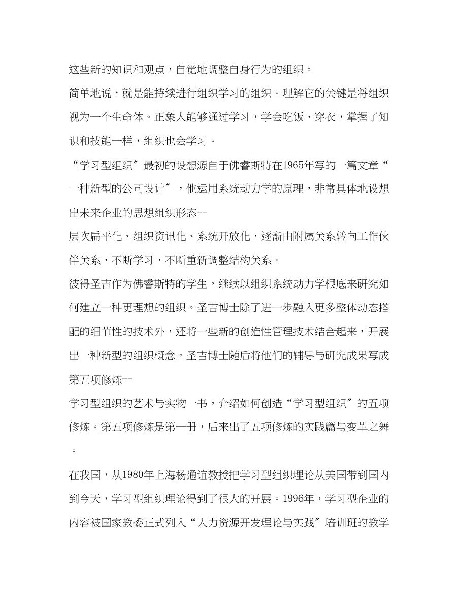 2023年创建学习型班组中的心得体会.docx_第3页