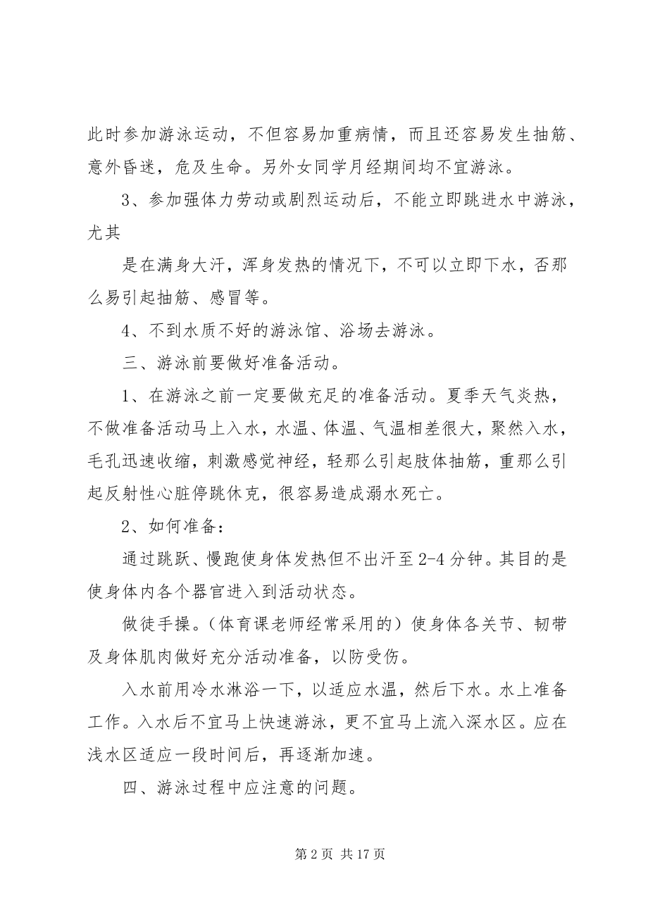 2023年防诈骗安全教育演讲稿.docx_第2页