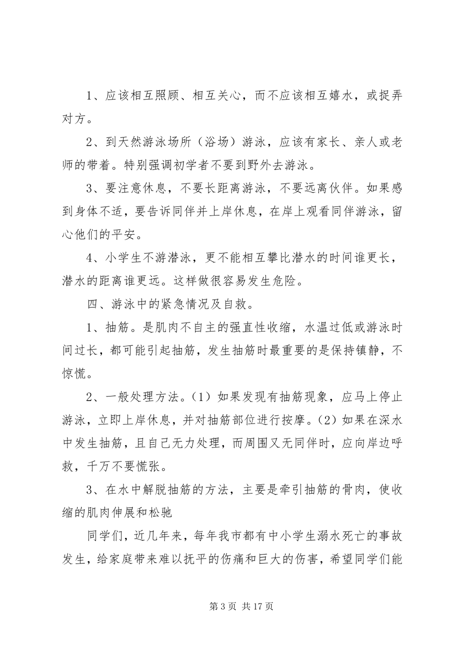 2023年防诈骗安全教育演讲稿.docx_第3页